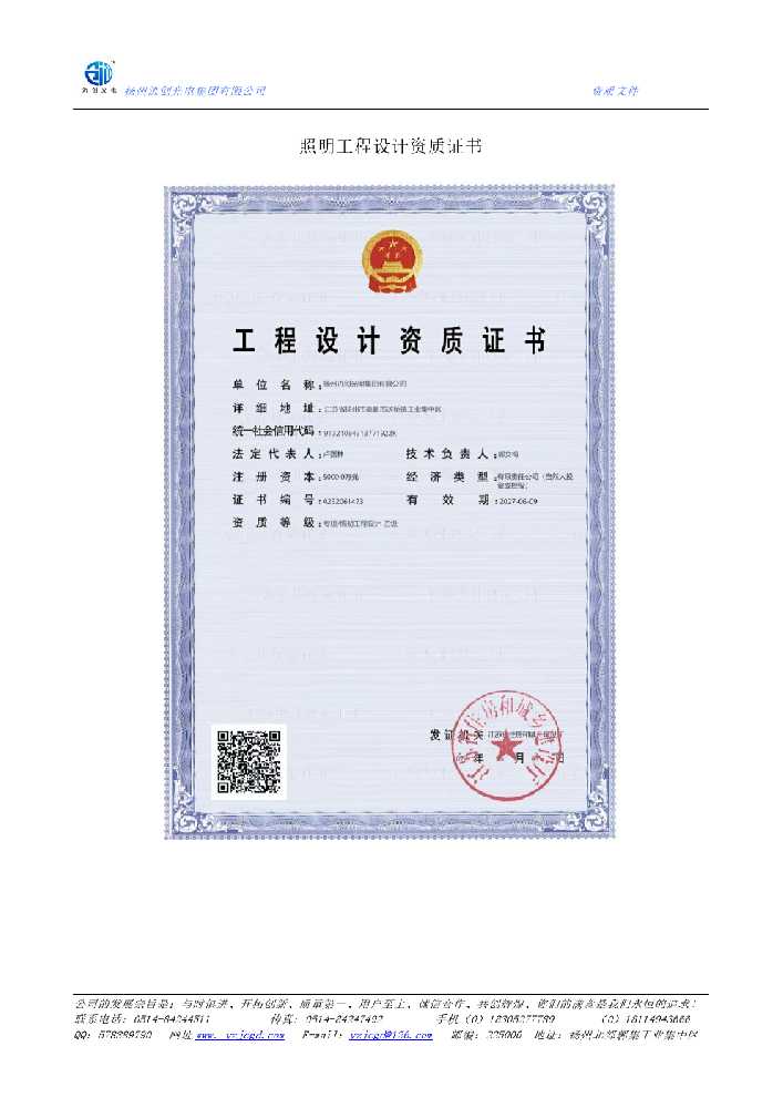 石家庄照明工程设计资质证书