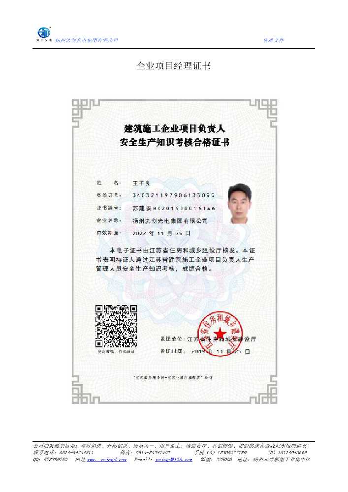 石家庄企业项目经理证书