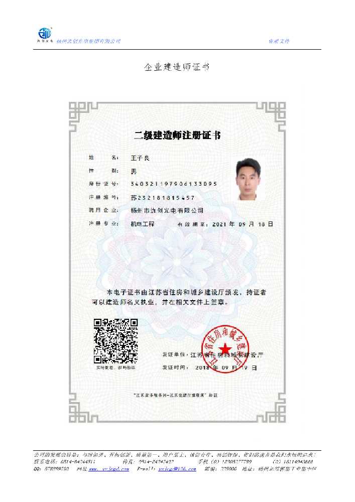 石家庄企业建造师证书