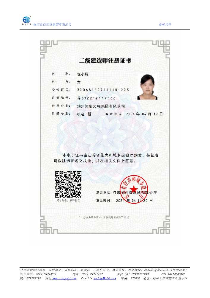 石家庄二级建造师注册证书