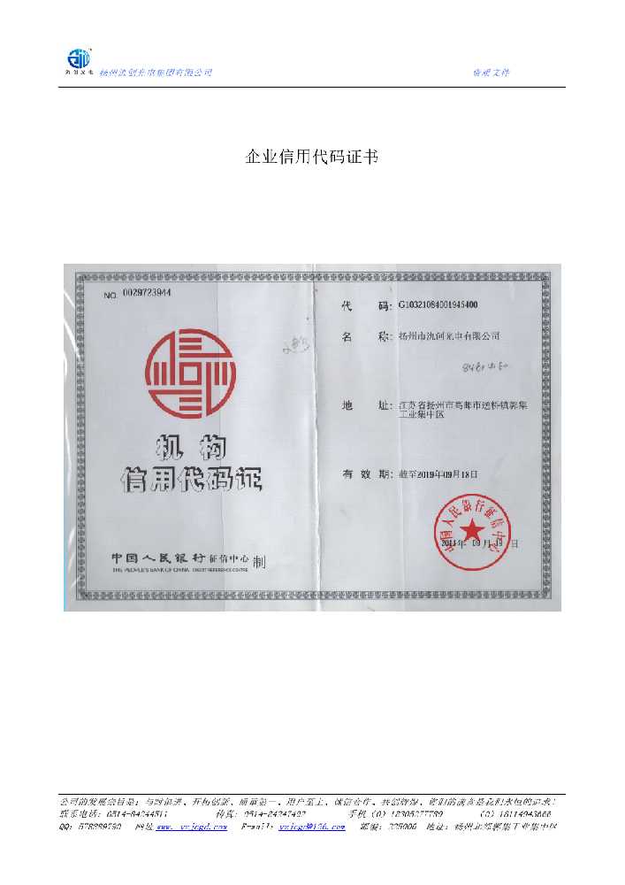 石家庄企业信用代码证书
